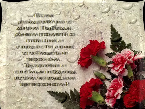 Помним. Гордимся