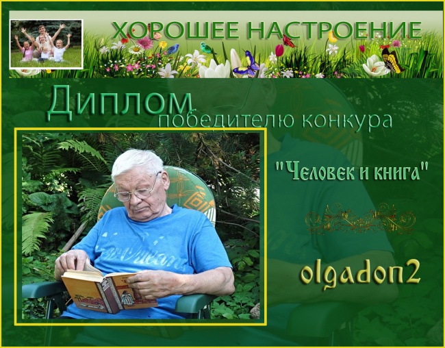 Конкурс "Человек и книга"