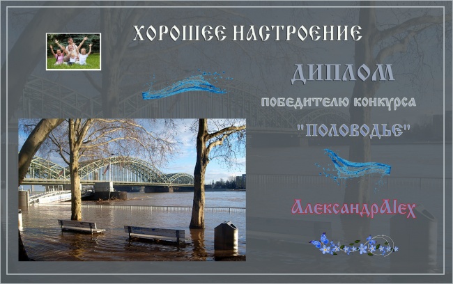 "Половодье"
