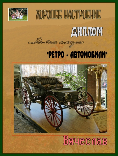 "РЕТРО - АВТОМОБИЛИ"