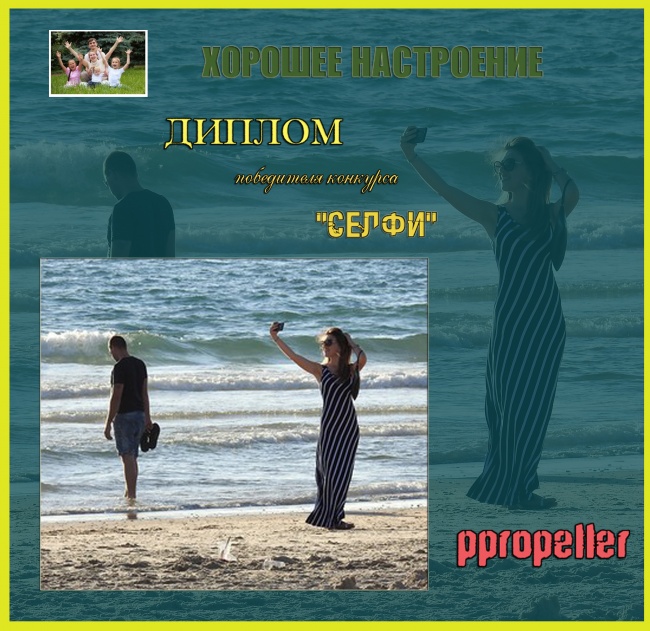 "СЕЛФИ"
