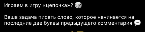 Игра в «цепочку»