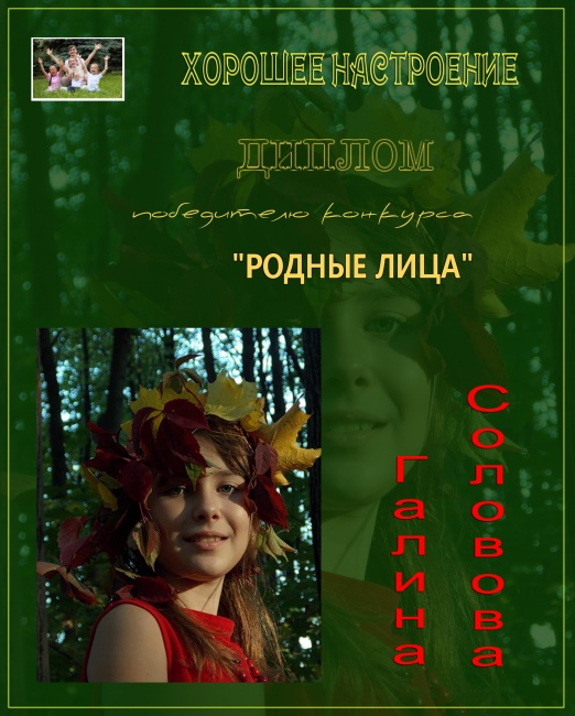 "РОДНЫЕ ЛИЦА"