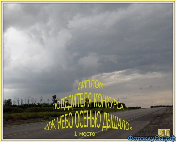 "Хмурая, дождливая наступила осень"