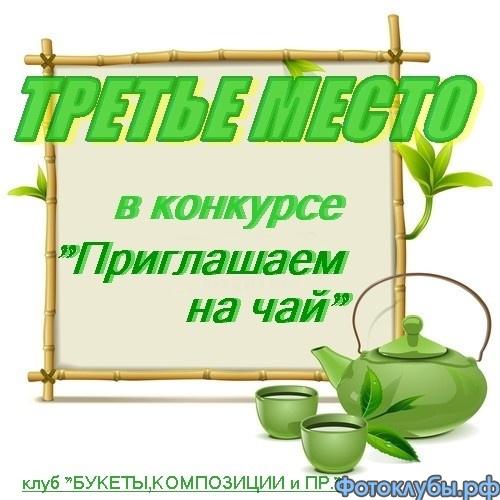 Чайное настроение