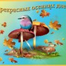 Осень-12!.gif