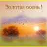Осень-16!.gif