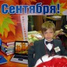 С днем знаний