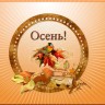 Осень-10!.gif