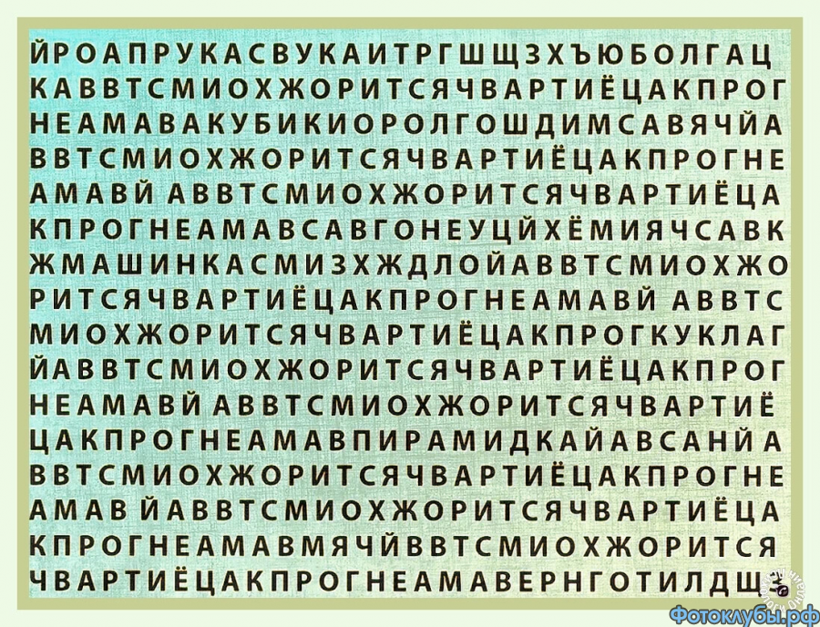 Помоги найти оленя !