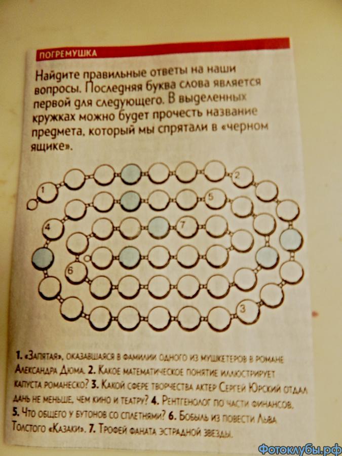 ПОГРЕМУШКА
