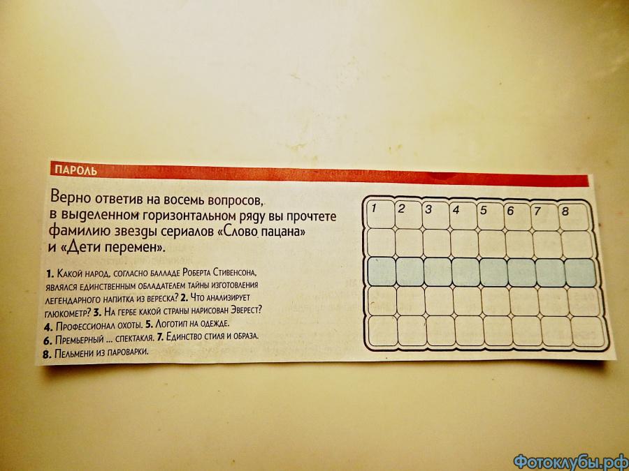ЗАГАДКА С ПАРОЛЕМ